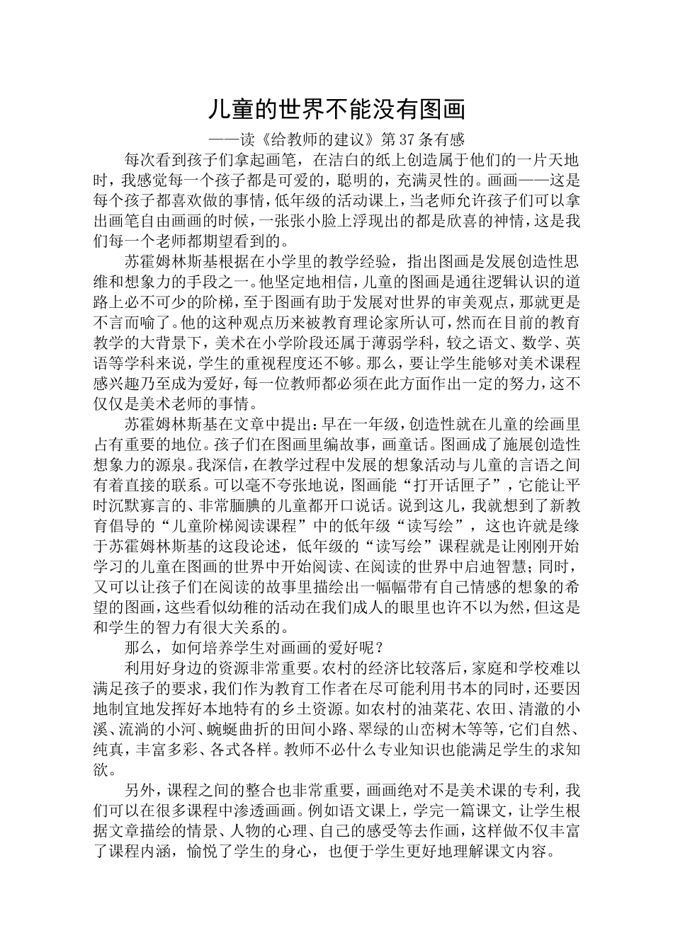 儿童的世界不能没有图画_第1页