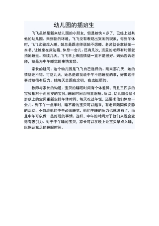 幼儿园的插班生