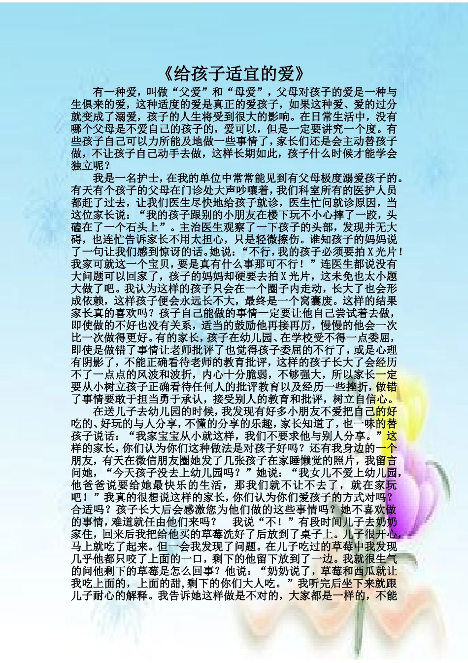 《给孩子适宜的爱》之学前班王梓璇妈妈_第1页