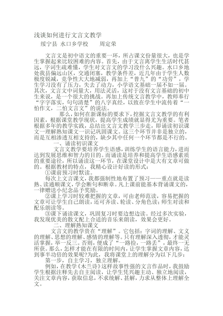 浅谈如何进行文言文教学_第1页