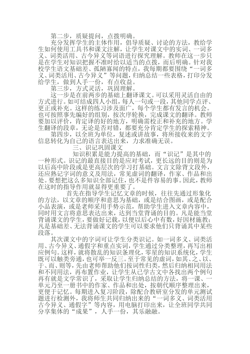 浅谈如何进行文言文教学_第2页