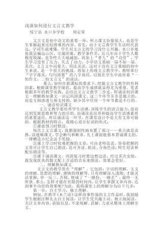 浅谈如何进行文言文教学