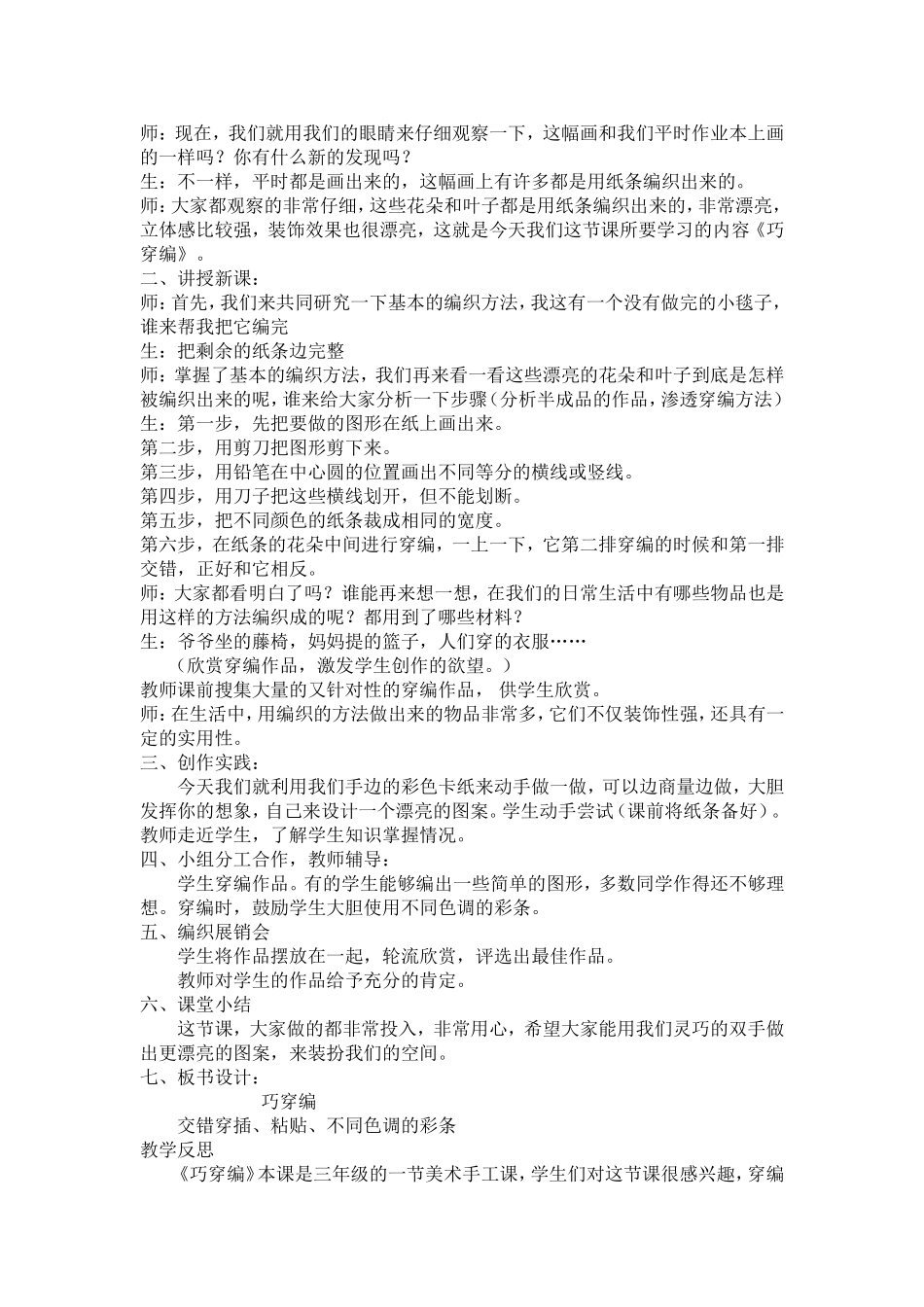 第六册第四课《巧穿编》教学设计_第2页