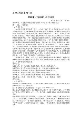 第六册第四课《巧穿编》教学设计