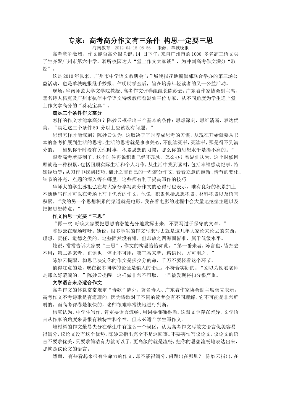 高考高分作文有三条件构思一定要三思_第1页