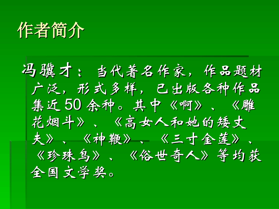 修改珍珠鸟(第一课时）_第2页