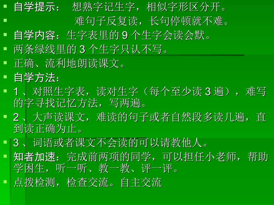 修改珍珠鸟(第一课时）_第3页