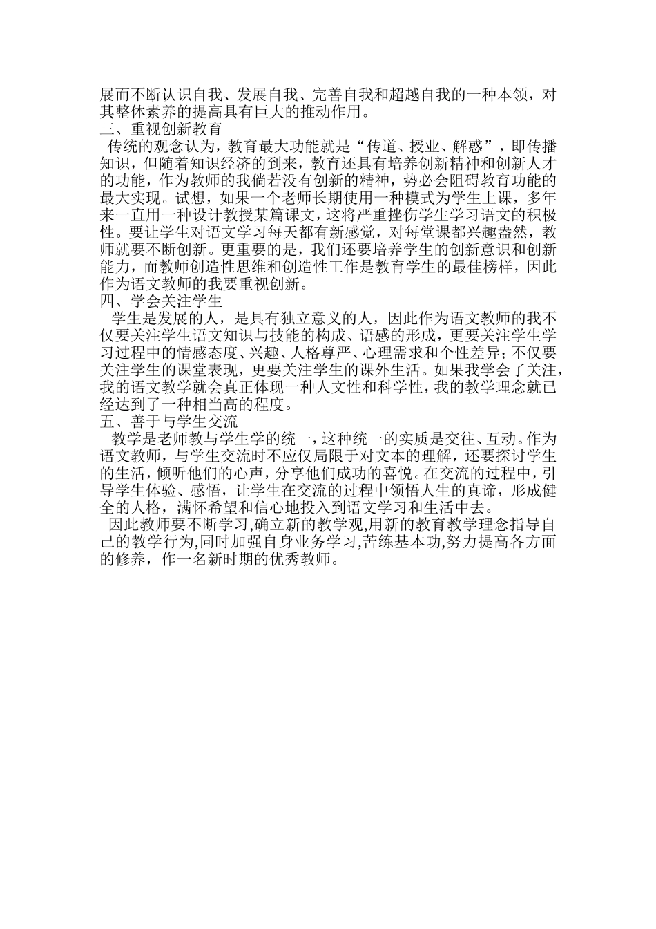 浅谈如何提高自身语文素养_第2页