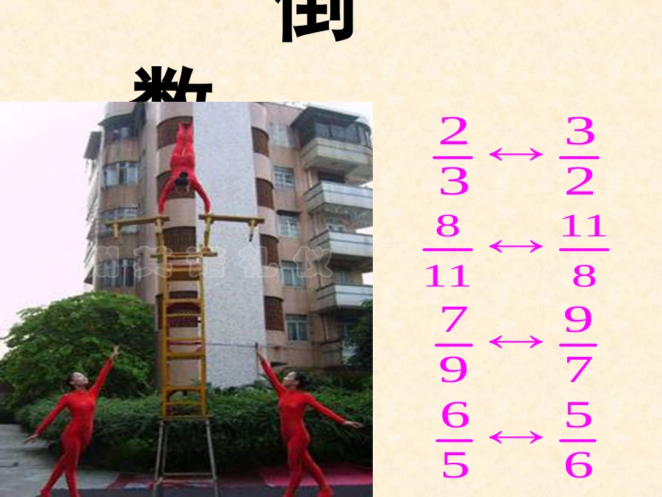 倒数教学设计_第2页