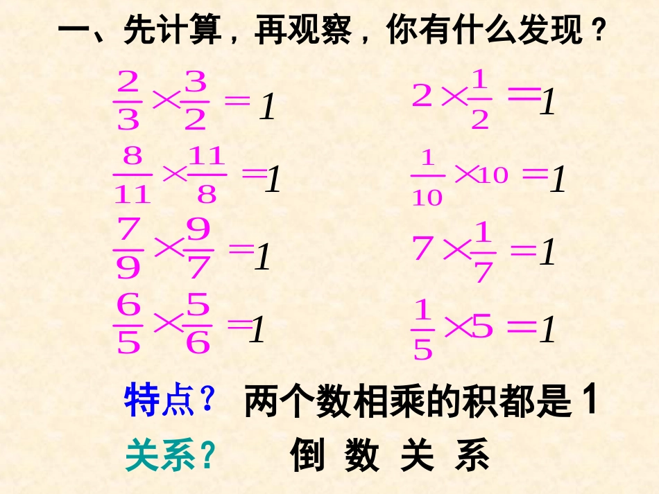 倒数教学设计_第3页