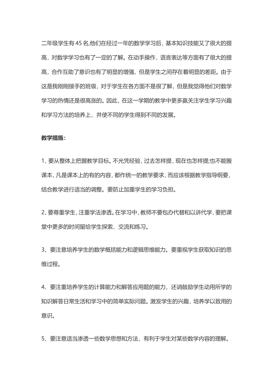 二年级上册教学进度计划_第2页