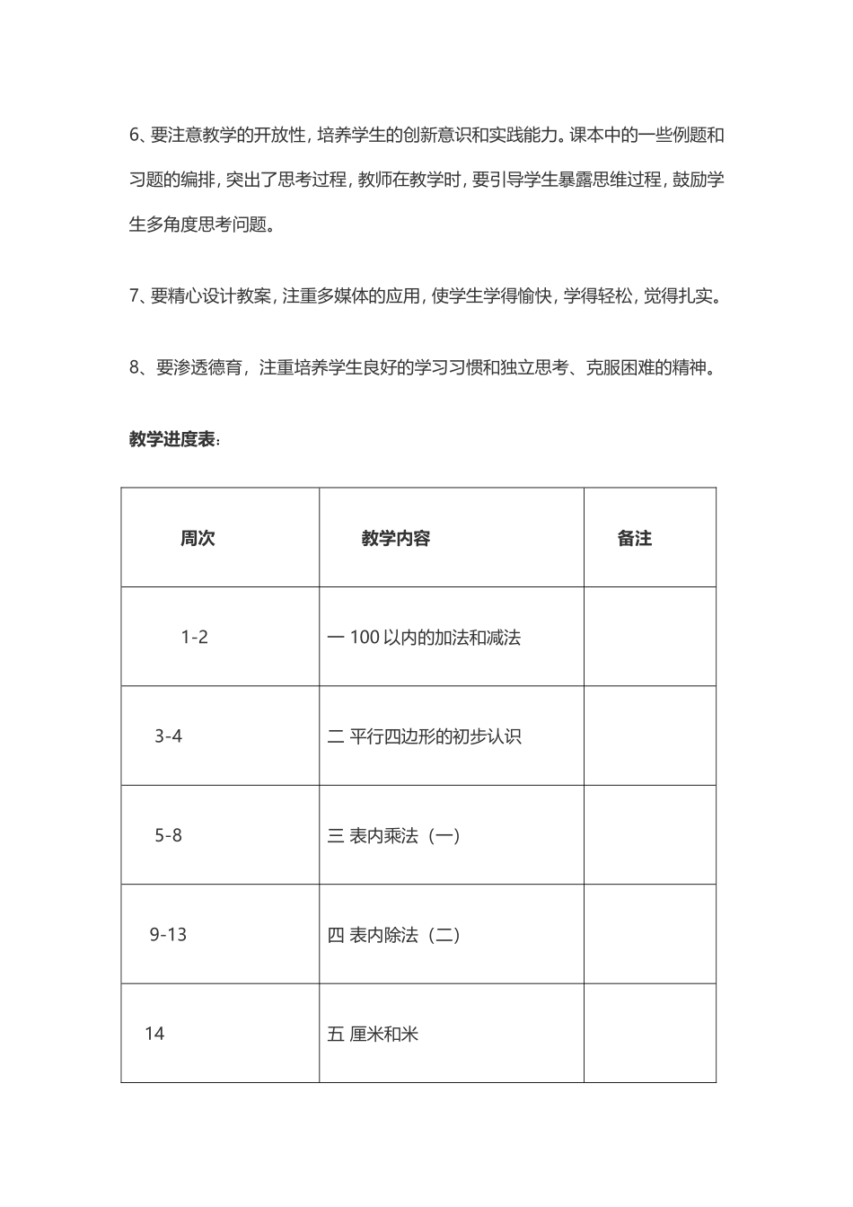 二年级上册教学进度计划_第3页