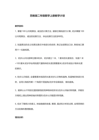 二年级上册教学进度计划