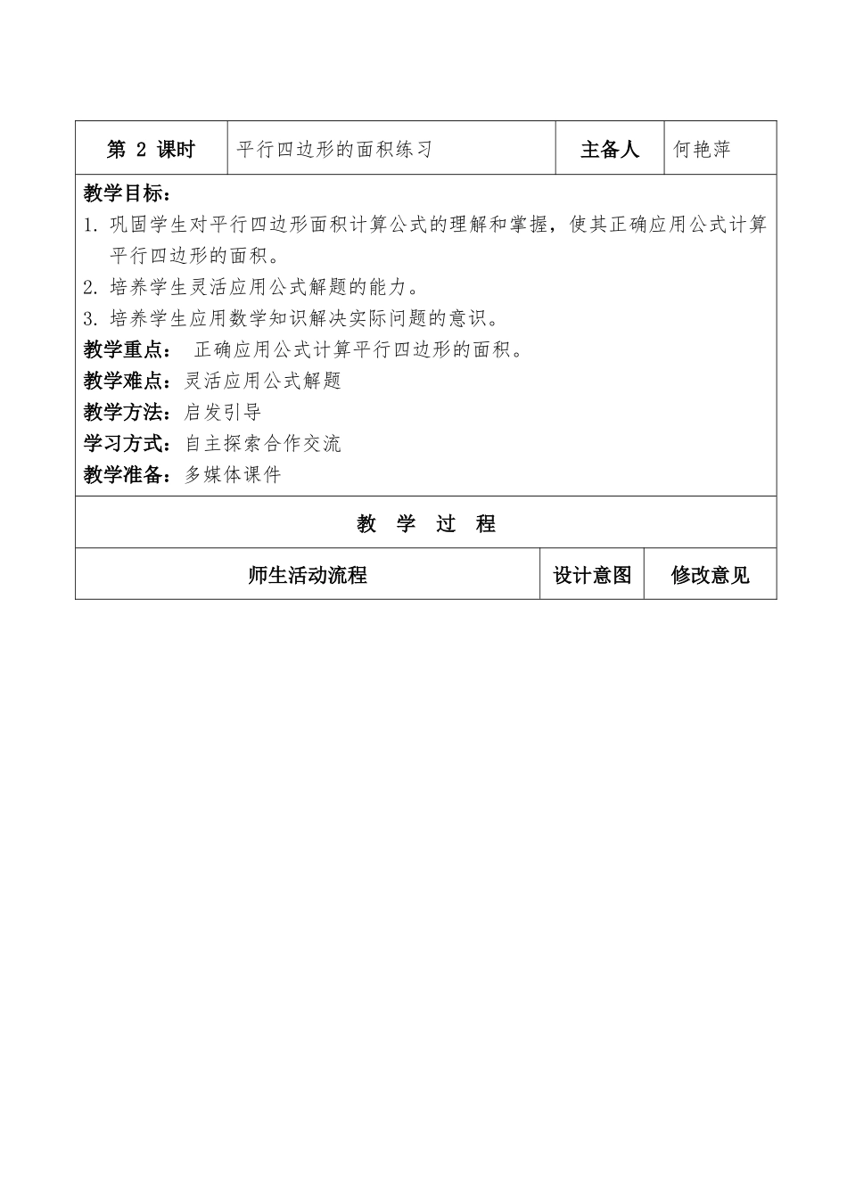 平行四边形的面积练习_第1页