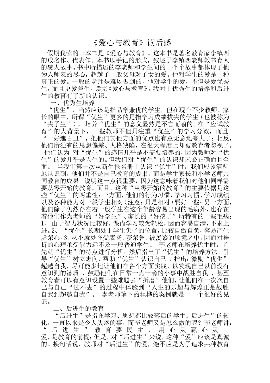 爱的教育读后感_第2页