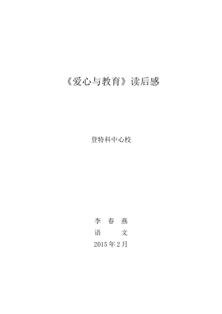 爱的教育读后感