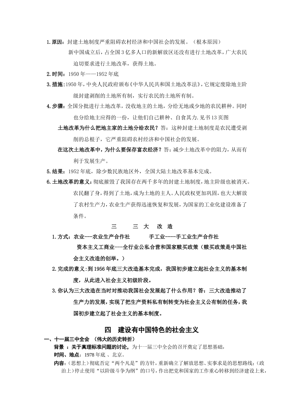 八下历史复习要点_第2页