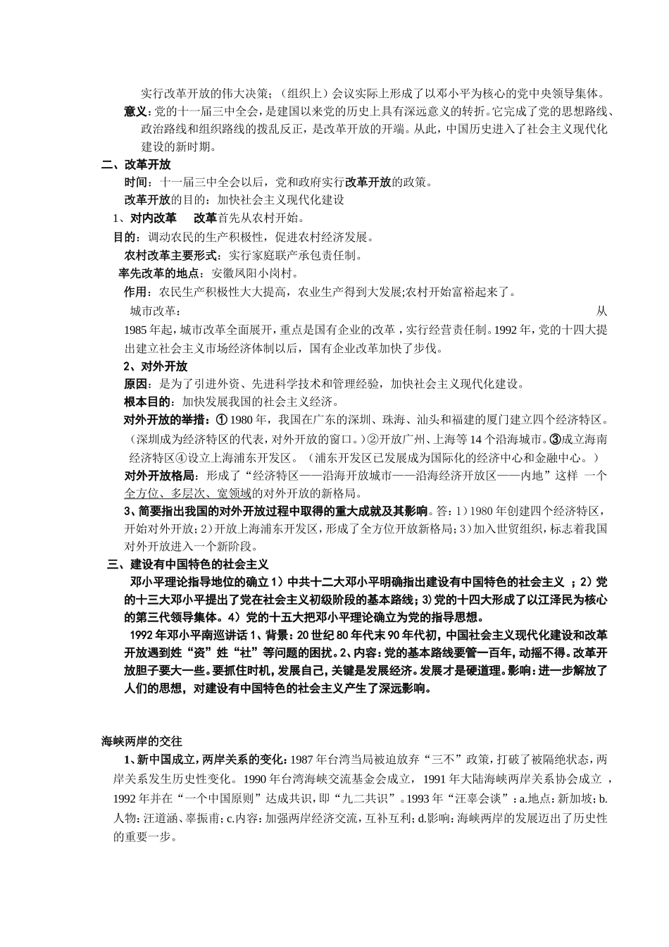 八下历史复习要点_第3页