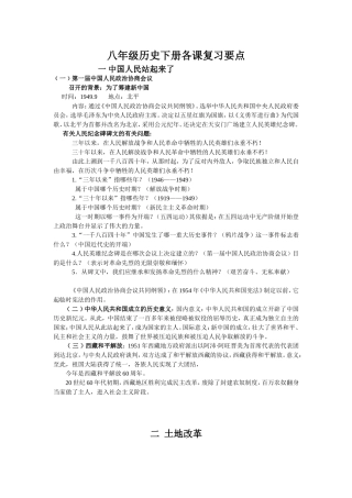 八下历史复习要点