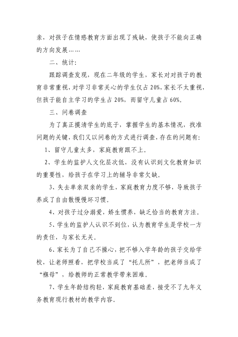 农村留守儿童的教育现状与问题_第2页