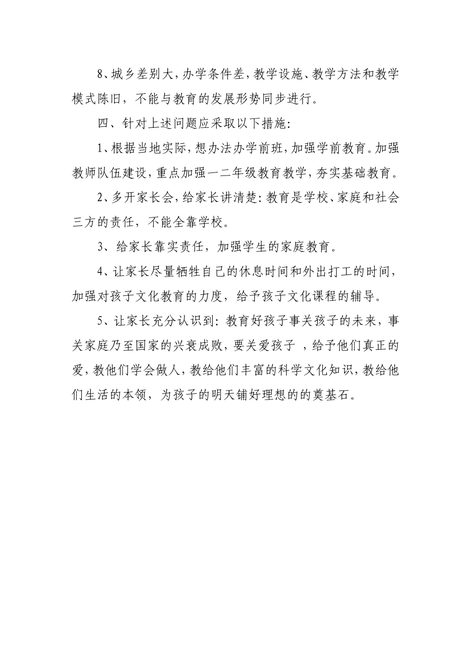 农村留守儿童的教育现状与问题_第3页