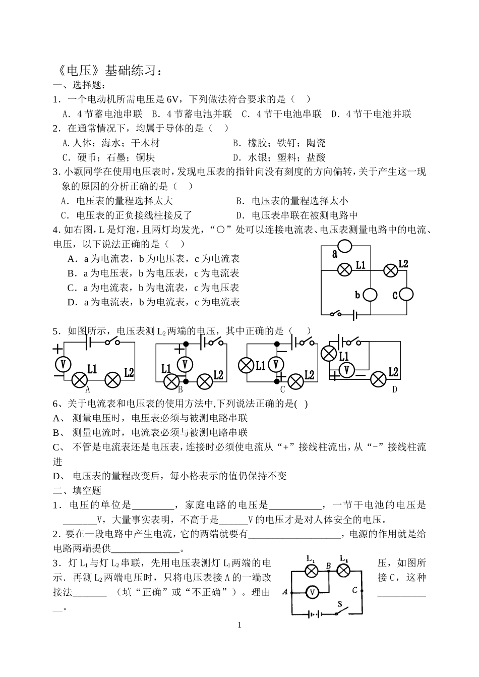 第六章__电压测试题_第1页