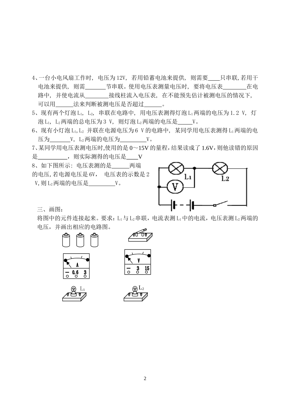 第六章__电压测试题_第2页