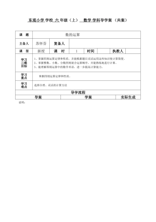 数的运算共案模板