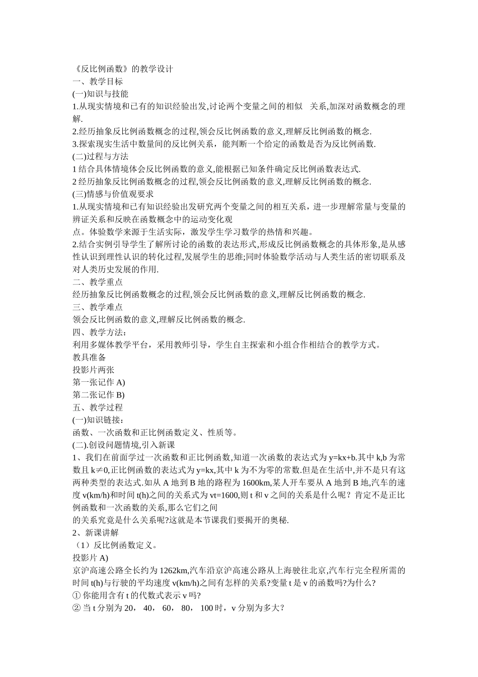 反比例函数教学设计)_第1页