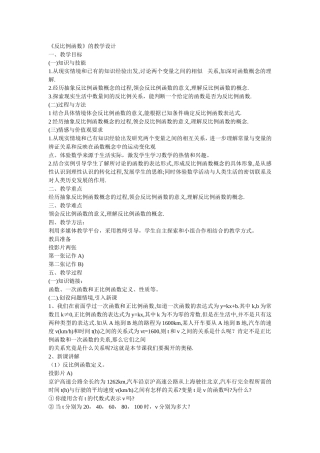 反比例函数教学设计)
