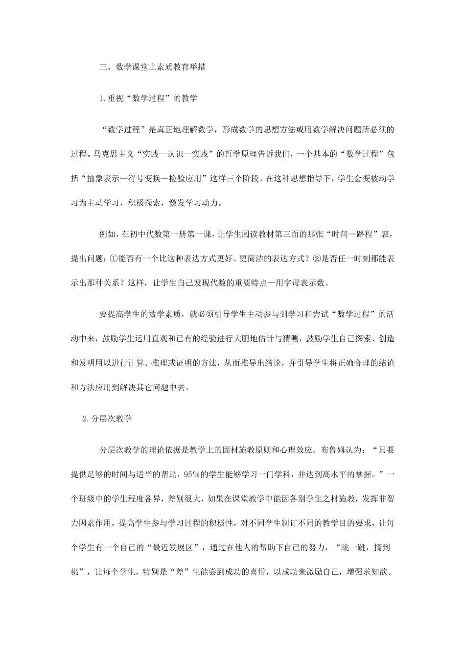 数学课堂里的素质教育_第2页