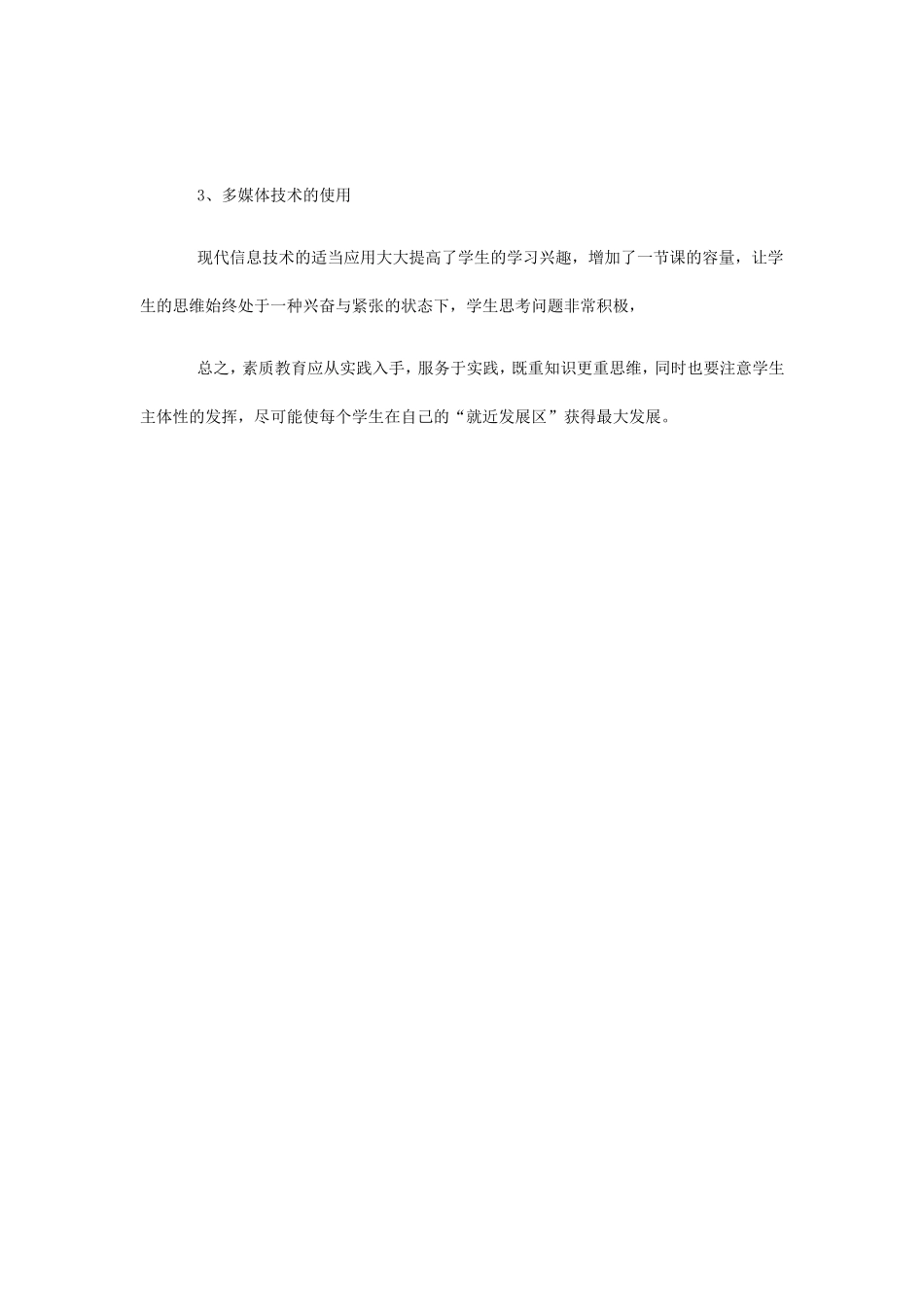 数学课堂里的素质教育_第3页