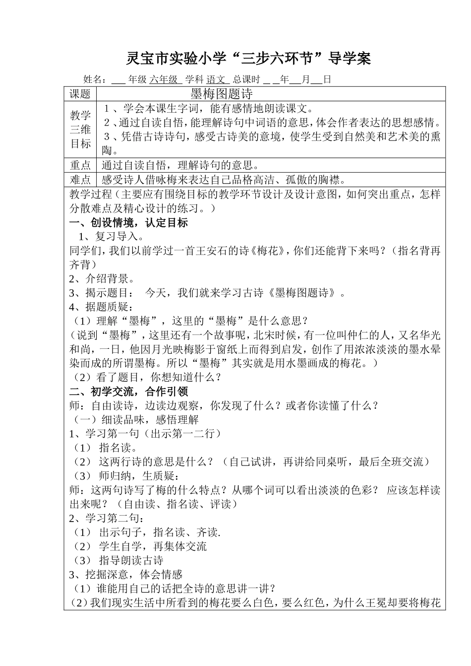 岁寒三友教案_第1页