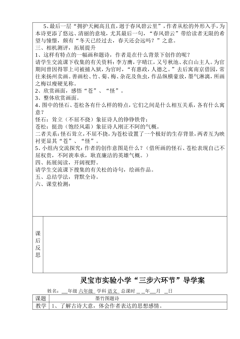 岁寒三友教案_第3页