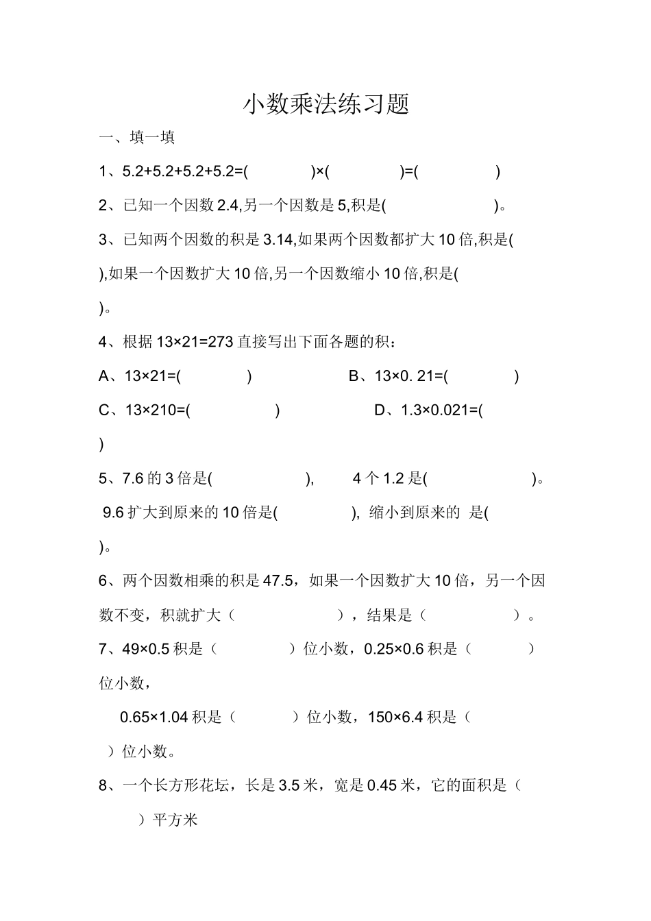 小数乘法练习题_第1页