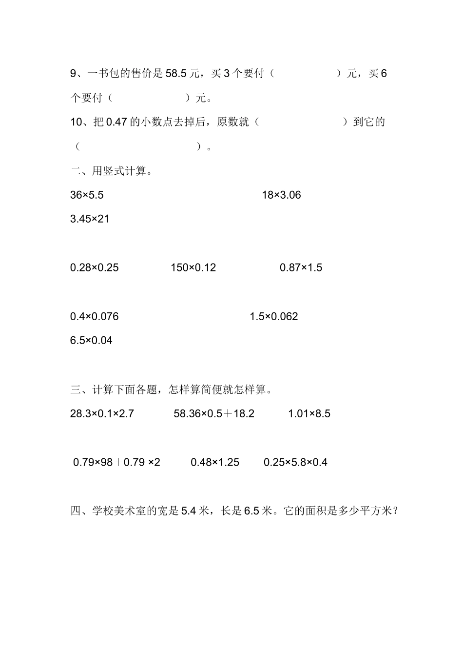 小数乘法练习题_第2页