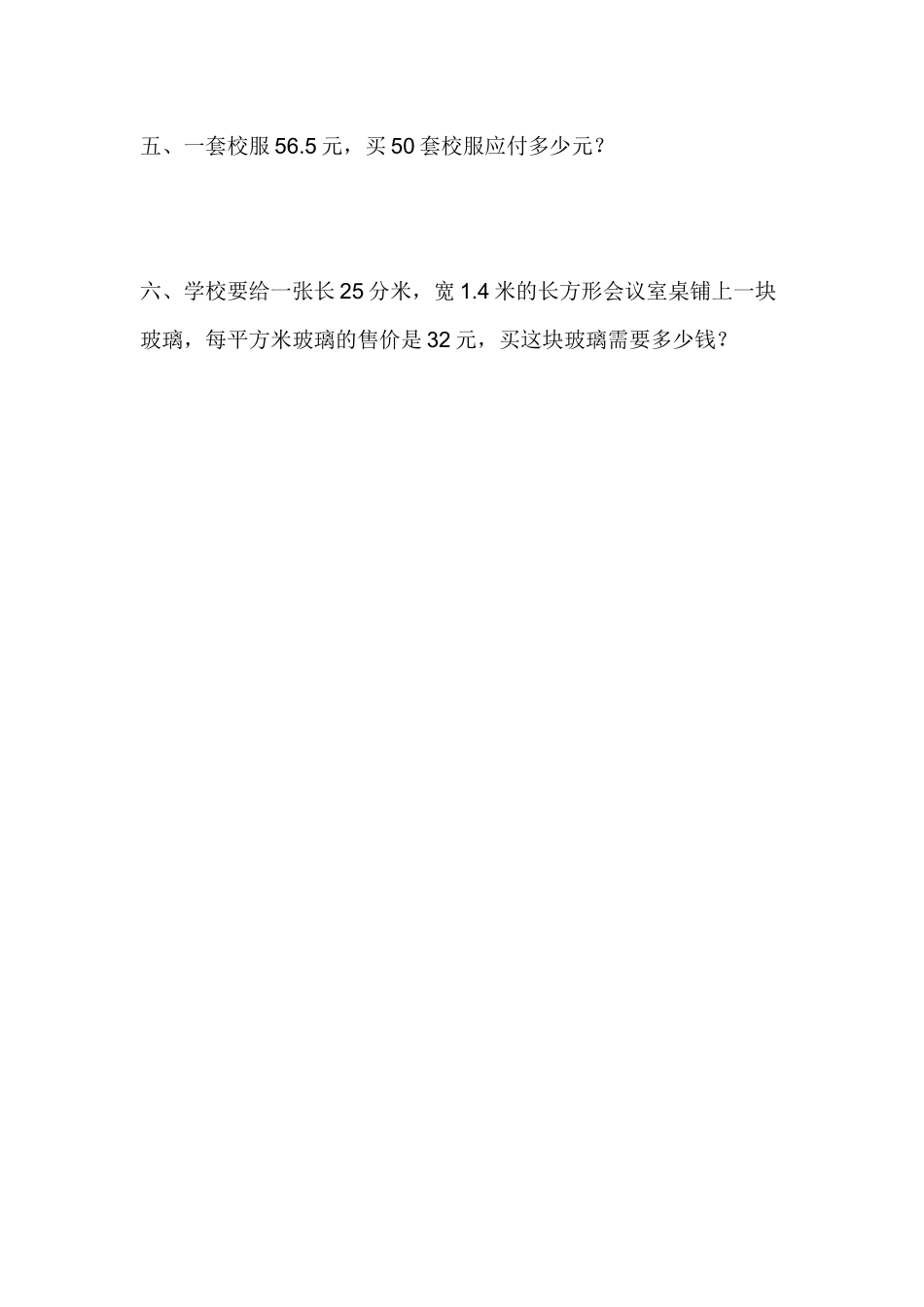 小数乘法练习题_第3页