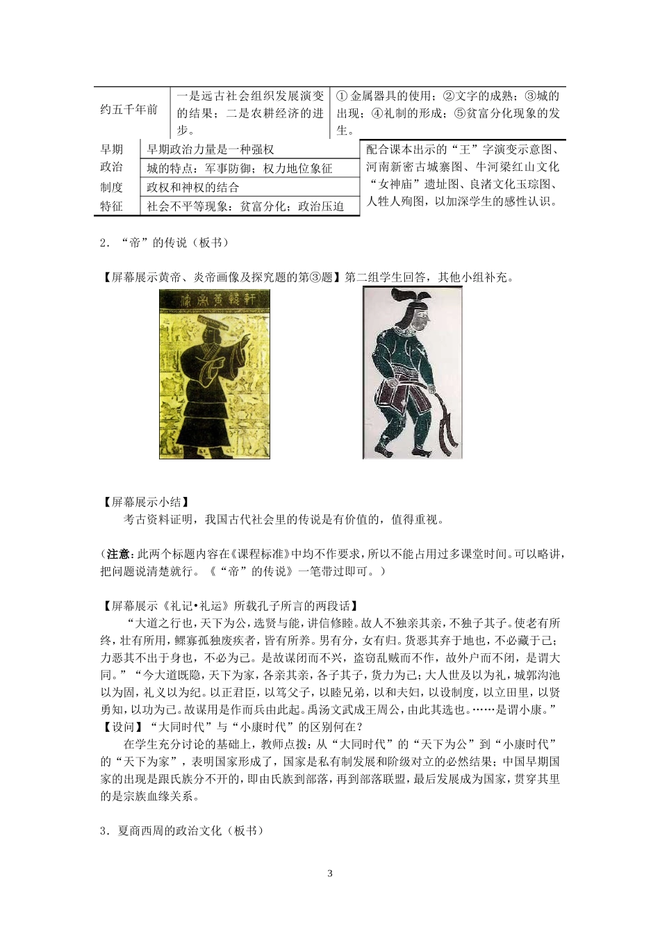 早期国家（人民版）_第3页