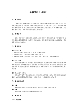 早期国家（人民版）