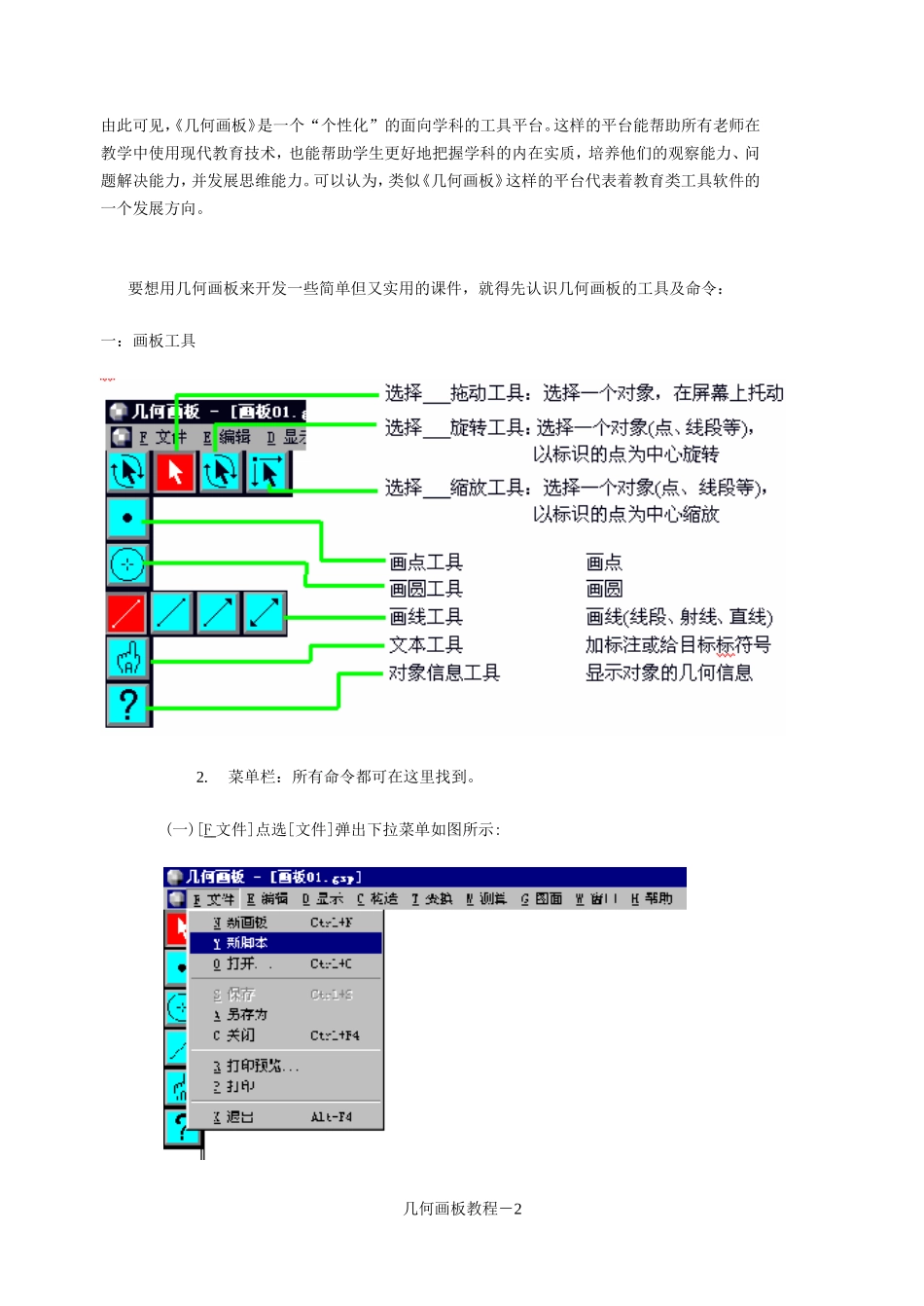 几何画板教程_第2页