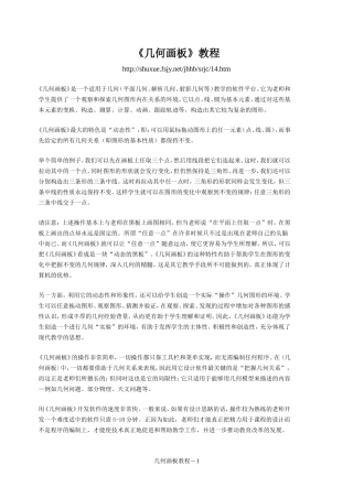 几何画板教程