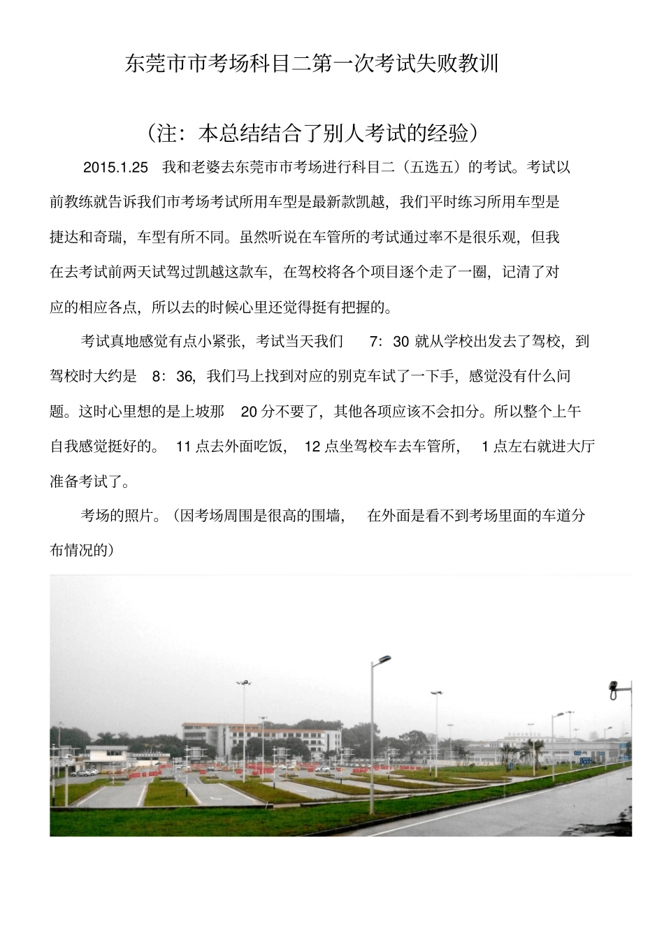 东莞考场科目二第一次考试失败教训总结讲解_第1页