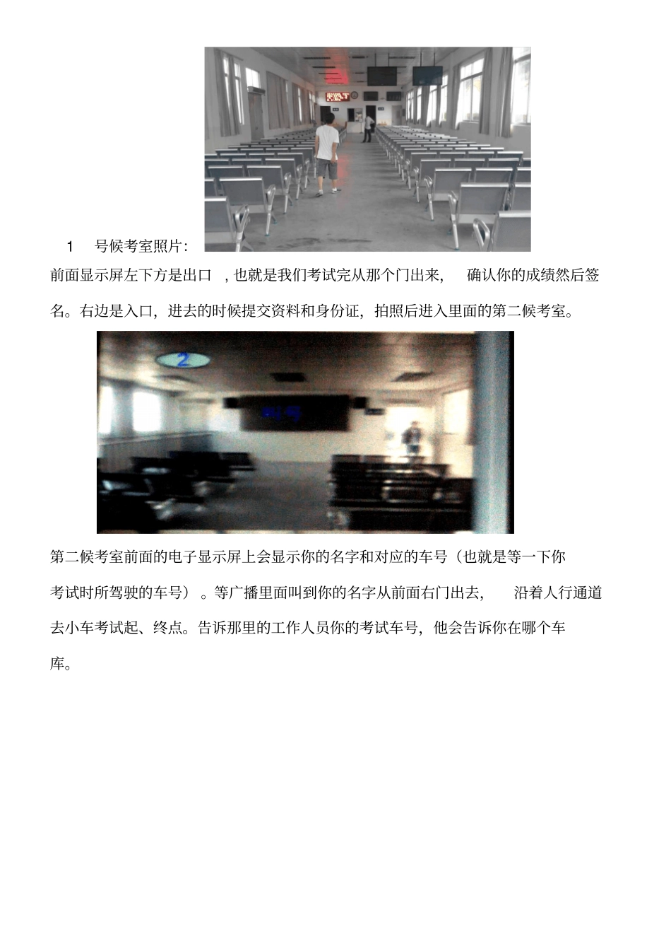 东莞考场科目二第一次考试失败教训总结讲解_第2页