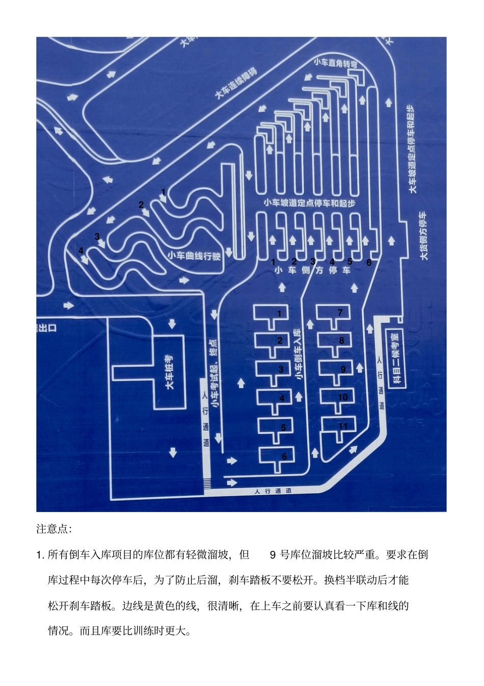 东莞考场科目二第一次考试失败教训总结讲解_第3页