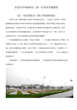 东莞考场科目二第一次考试失败教训总结讲解