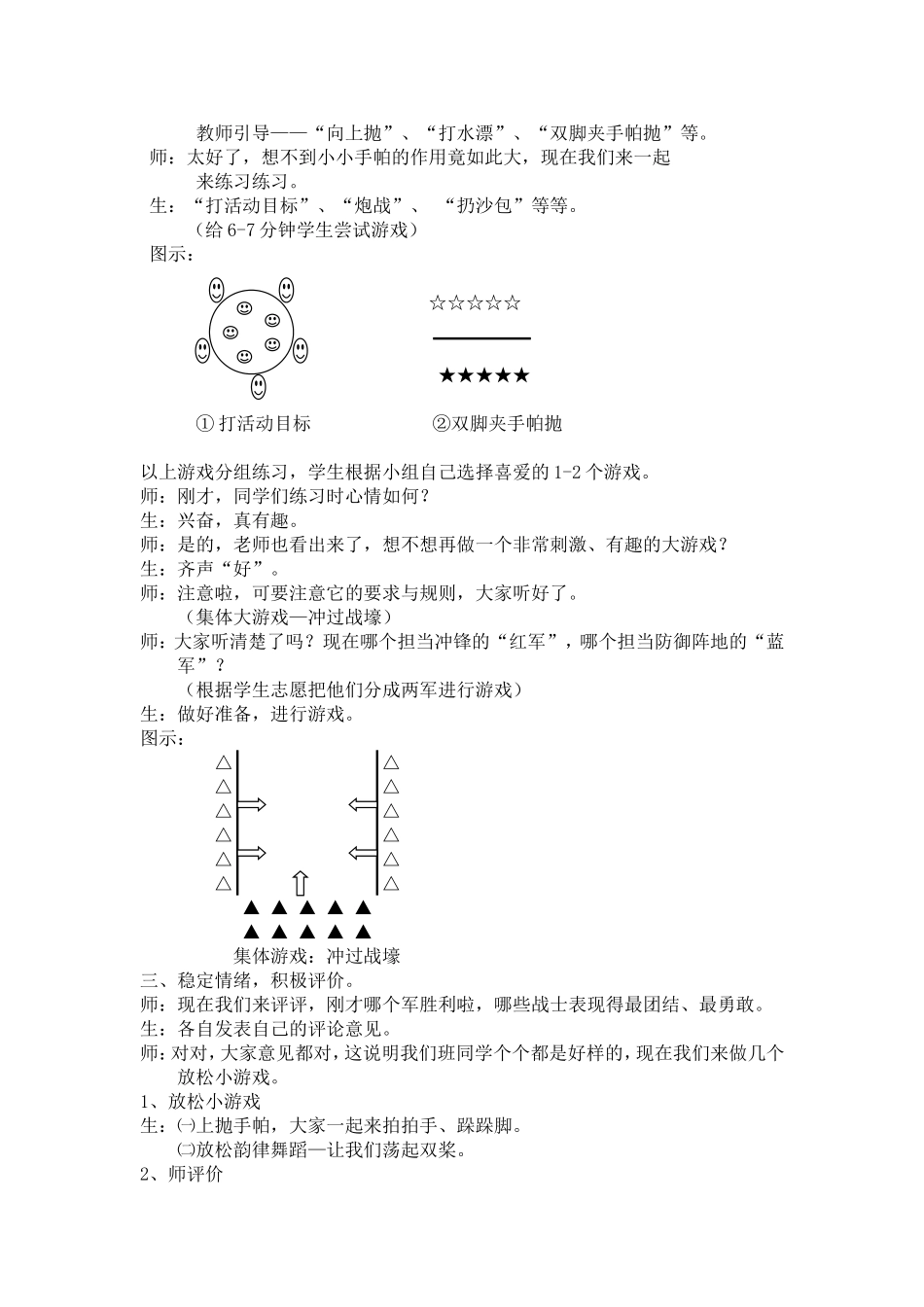 手帕与游戏课教学案例_第2页