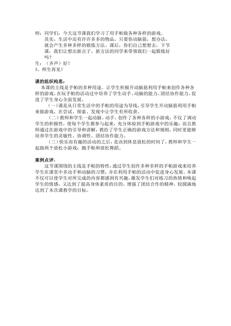 手帕与游戏课教学案例_第3页