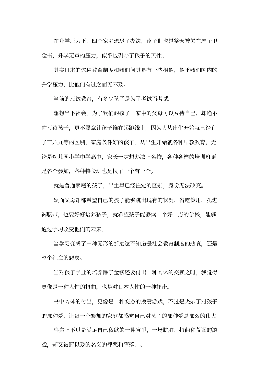 东野圭吾湖畔读后感_第2页
