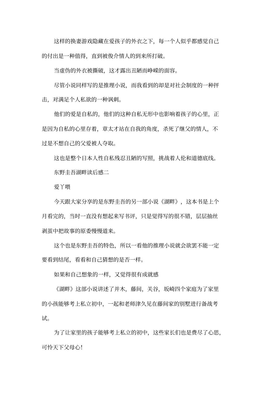 东野圭吾湖畔读后感_第3页