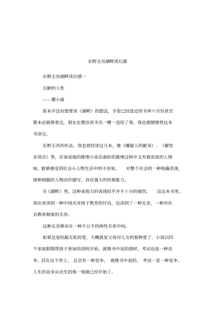 东野圭吾湖畔读后感